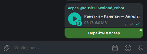 Inline бот PULSE — отправка найденного трека прямо в чат Telegram