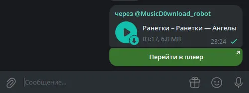 Скачанный трек в чате Telegram