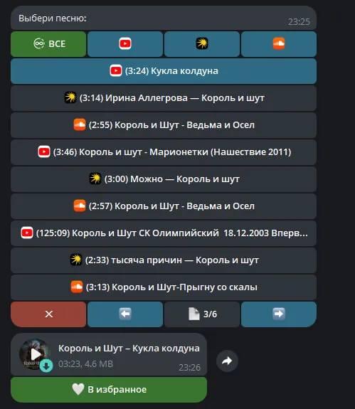 Выбор песни из результатов поиска в чате